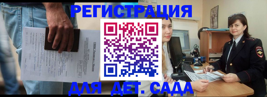 временная регистрация для школы в Стародубе