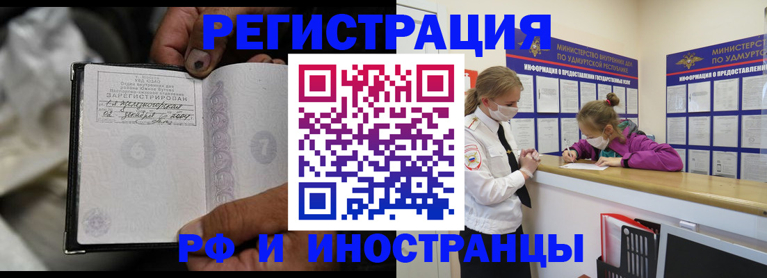 прописка в квартире в Стародубе