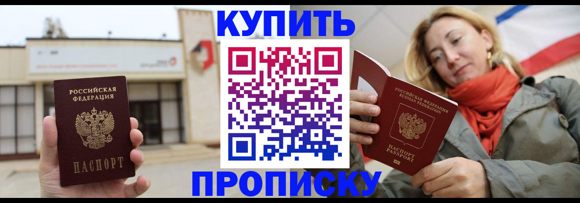 прописка 2025 в Стародубе