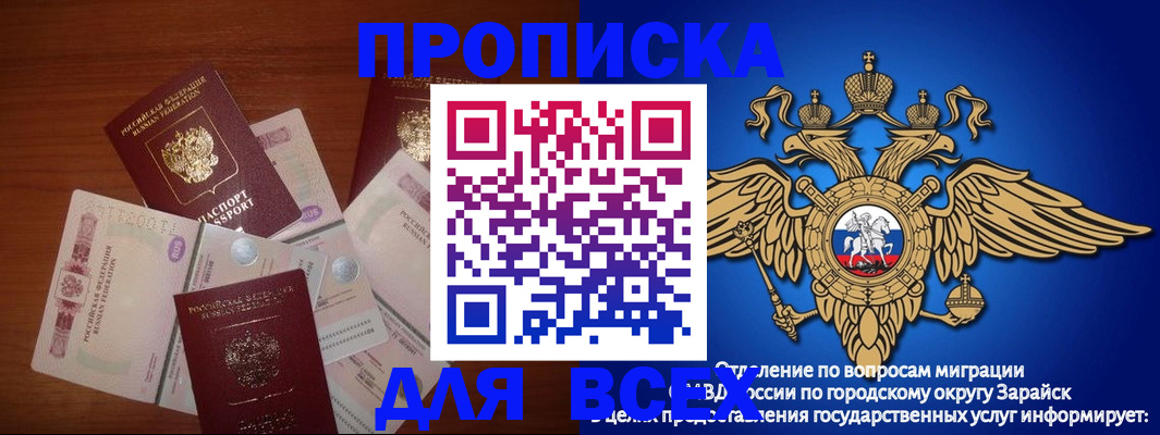 временная прописка в Стародубе